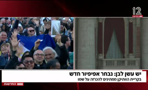 יש עשן לבן: נבחר אפיפיור חדש