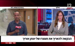 קטארגייט: הבקשה להאריך את מעצרו של אוריך
