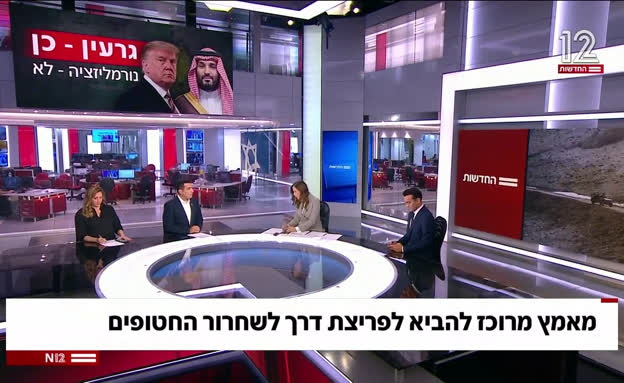 מאמץ מרוכז להביא לפריצת דרך לשחרור החטופים