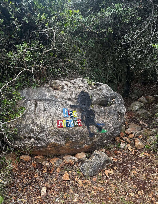 גוש שגב שביל האגדות התחלה גוש שגב שביל האגדות התחלה