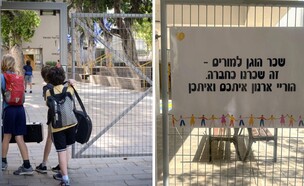 שביתה בחינוך (צילום: אבשלום ששוני פלאש 90)