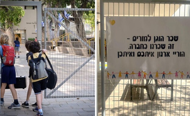 שביתה בחינוך (צילום: אבשלום ששוני פלאש 90)