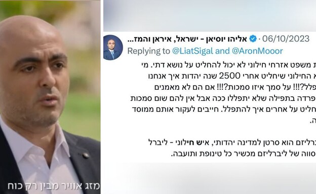 אליהו יוסיאן (צילום: 27 א')