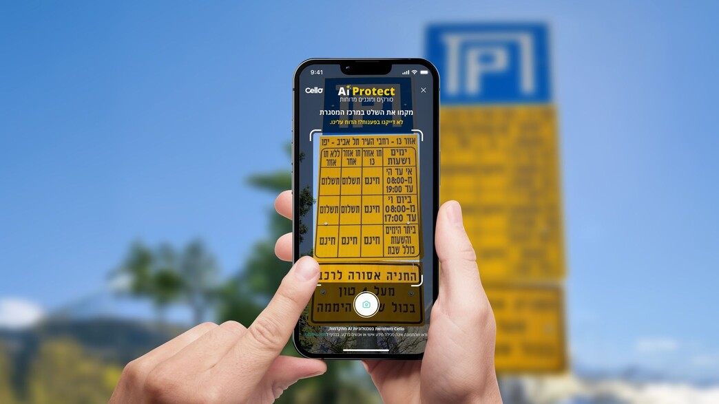 אפליקציית CELLO חניה בתל אביב