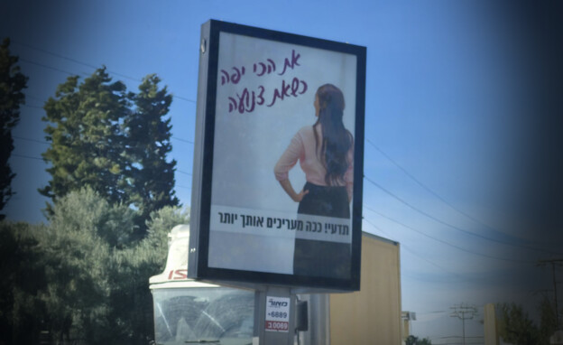 שלט המעודד הדרת נשים בחולון (צילום: שימוש לפי סעיף 27א' לחוק זכויות יוצרים)