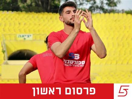 sportFive1550848 (צילום: ספורט 5)