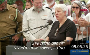 20kot_vtr2_n20250509_v1 (צילום: חדשות)