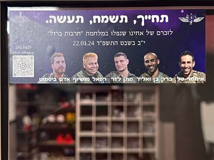5 הנופלים. יהי זכרם ברוך (צילום: ספורט 5)