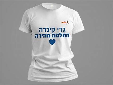 החולצה איתה יעלו שחקני ליגת העל במחזור הקרוב (צילום: ספורט 5)