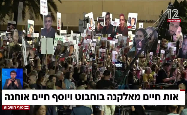 העצרת בכיכר החטופים לאחר פרסום אות החיים