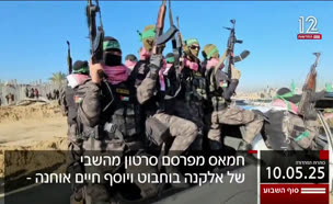 20kot_vtr2_n20250510_v1 (צילום: חדשות)