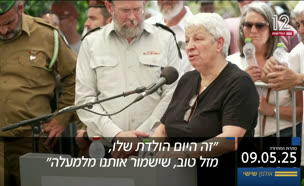 20ulpash_vtr2_n20250509_v1 (צילום: חדשות)