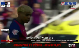 20clasico_vtr2_n20250511_v1 (צילום: חדשות)