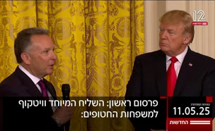 20kot_vtr2_n20250511_v1 (צילום: חדשות)