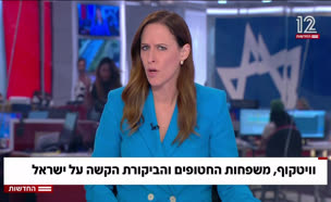 20witkof_vtr2_n20250511_v1 (צילום: חדשות)