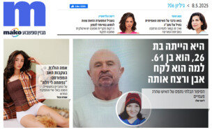 ארכיון 706 (צילום: mako)