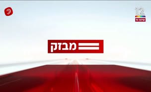 miv08_vtr2_n20250511_v1 (צילום: חדשות)