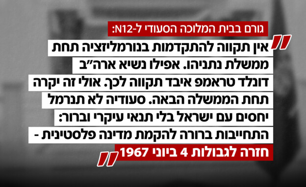 גורם בבית המלוכה הסעודי ל-N12