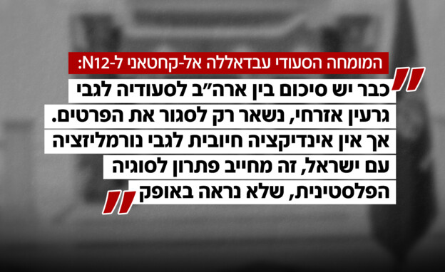 המומחה הסעודי עבדאללה אל-קחטאני ל-N12
