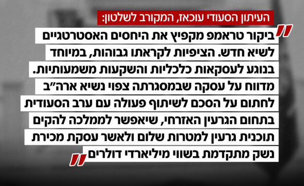 העיתון הסעודי עוכאז, המקורב לשלטון