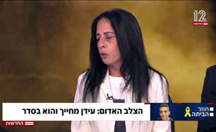 19zangauker_vtr2_n20250512_v1 (צילום: חדשות)