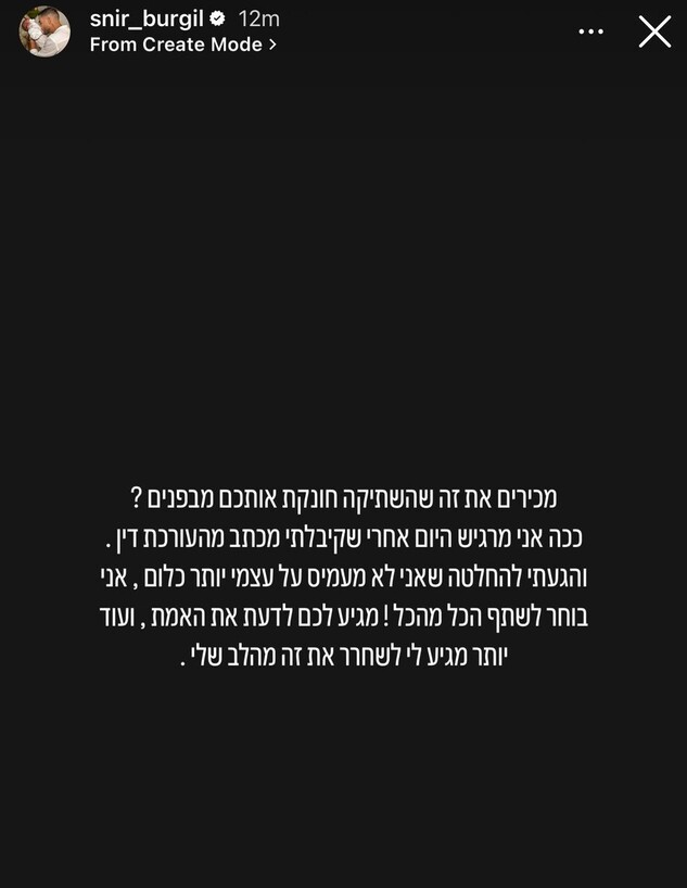 שניר בורגיל תוקף