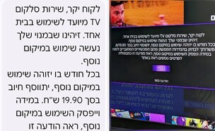 התרעה סלקום (צילום: cellcom tv)