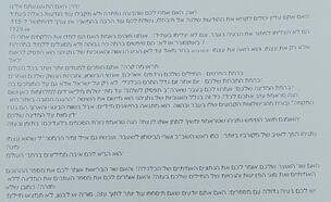 הודעת פקס מאיימת (צילום: פרטי)