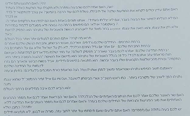 הודעת פקס מאיימת (צילום: פרטי)