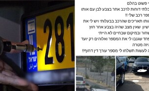 פוסט שמדווח על התופעה