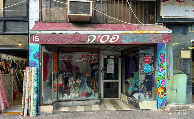 חנויות של פעם בנחלת בנימין (צילום: לין לוי, mako אוכל)