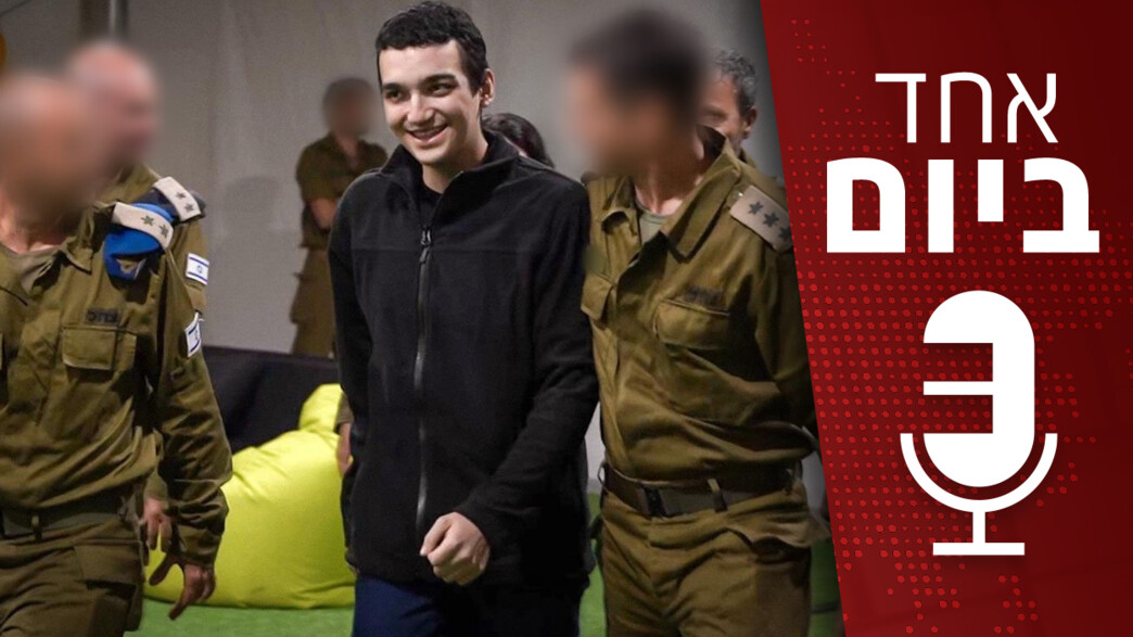 אחד ביום - 13.05.2025