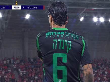 ליאור רפאלוב עולה לכר הדשא עם חולצתו של גדי קינדה