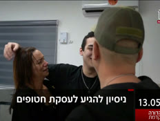19kot_vtr2_n20250513_v1 (צילום: חדשות)