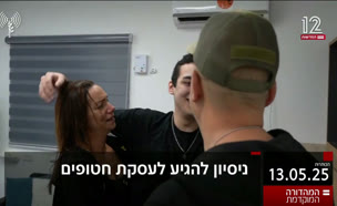 19kot_vtr2_n20250513_v1 (צילום: חדשות)