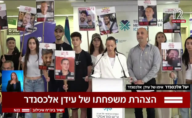 הצהרת המשפחה של עידן אלכסנדר