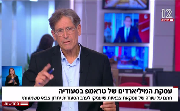 עסקת הנשק הענקית שנחתמה בין ארה