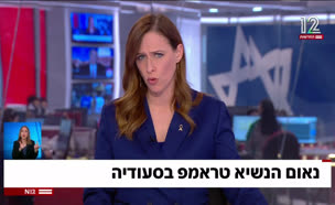 20trumpsaudi_vtr2_n20250513_v1 (צילום: חדשות)