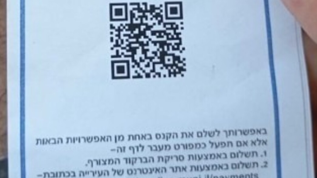 פישינג דוח חניה