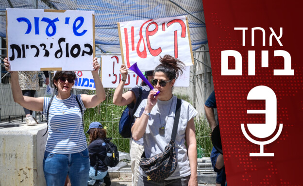 אחד ביום - 14.05.2025 (צילום: אבשלום ששוני, פלאש 90)