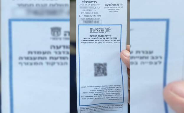 פישינג באמצעות דוח חניה מזויף