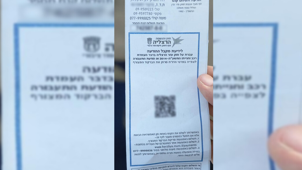 פישינג באמצעות דוח חניה מזויף