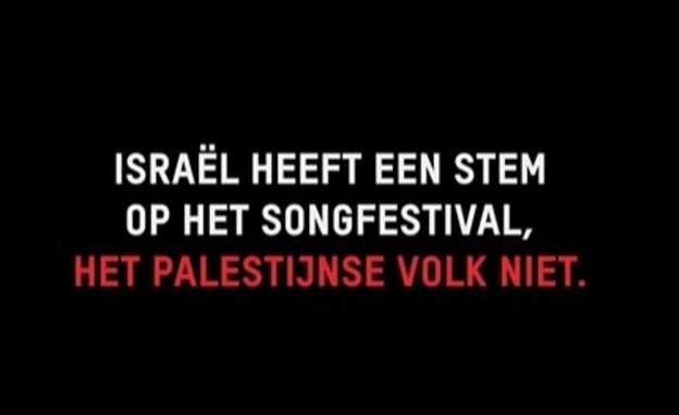הקמפיין נגד השתתפות ישראל באירוויזיון 2025