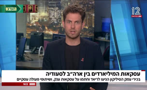 עסקאות המיליארדים בין ארה"ב לסעודיה