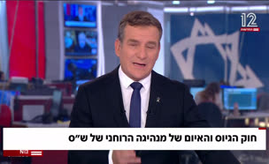 חוק הגיוס והאיום של מנהיגה הרוחני של ש"ס