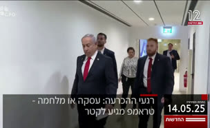 כותרות המהדורה המרכזית: 14.5.2025