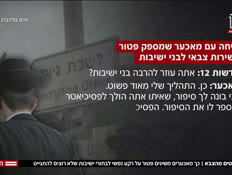20mishtamtim_vtr2_n20250515_v1 (צילום: חדשות)