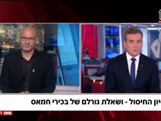 20nisayon_vtr2_n20250514_v1 (צילום: חדשות)