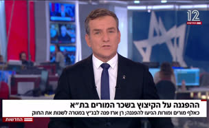ההפגנה על הקיצוץ בשכר המורים בת"א