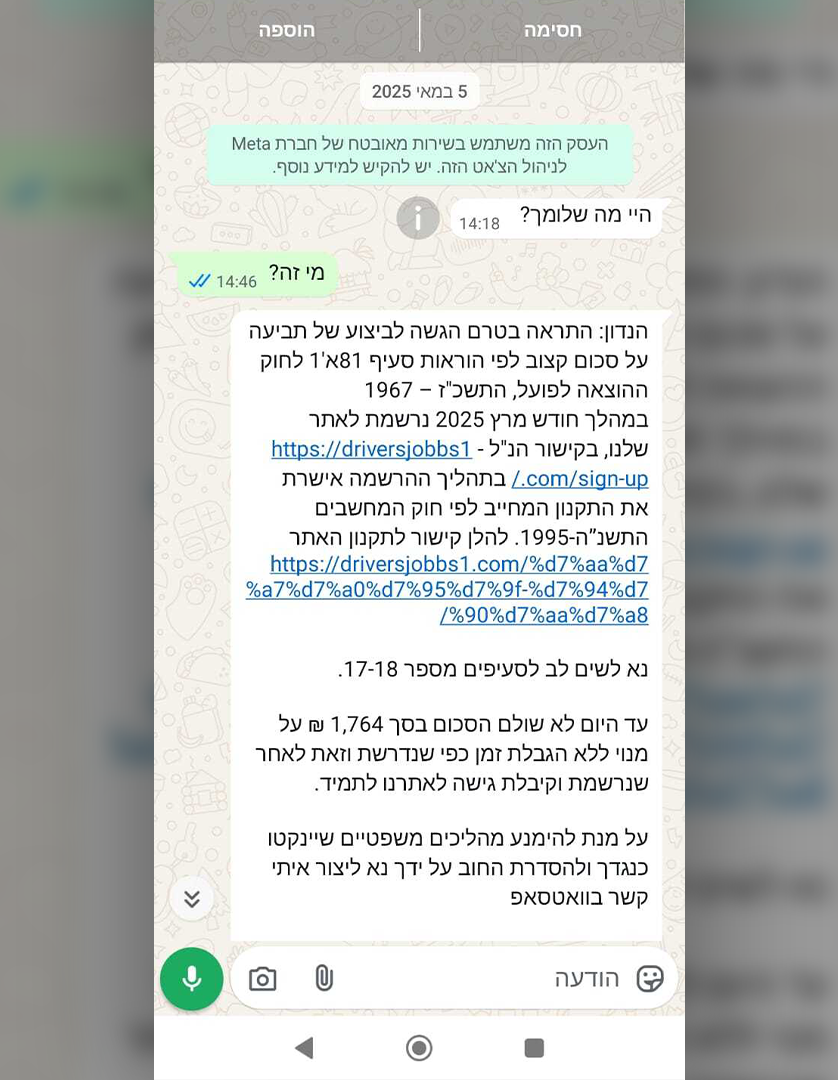 דרישת התשלום והאיומים לאחד הנרשמים
